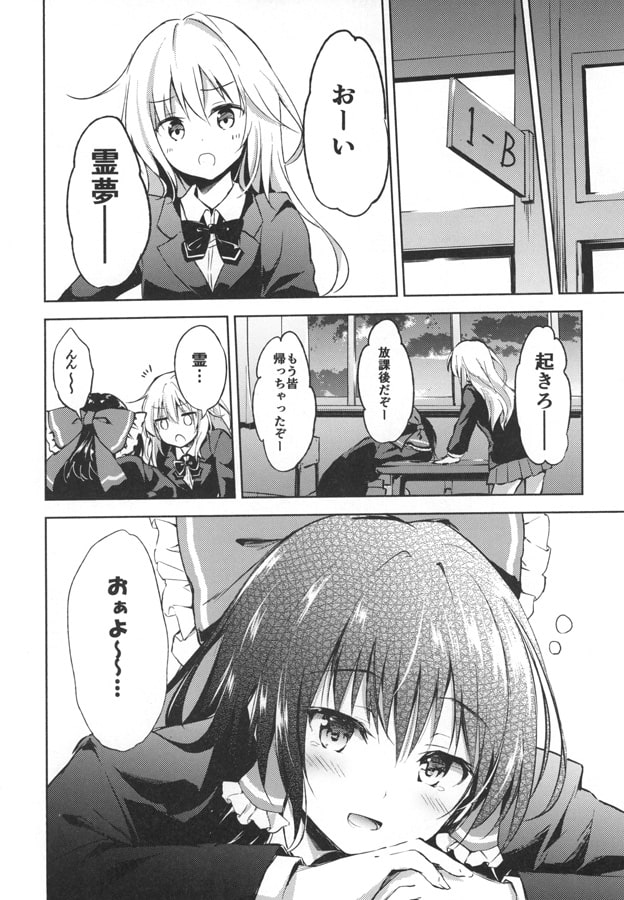 魔理沙の片想い