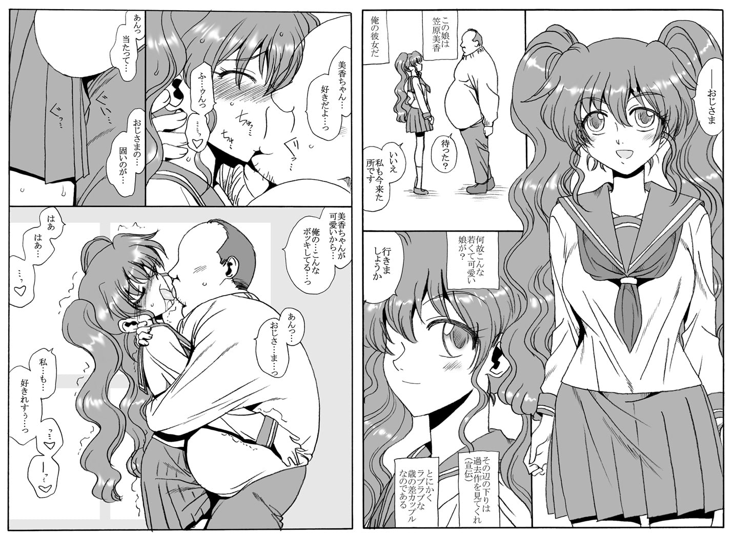 美香ちゃん、父親よりも年上のおじさまとエッチ その5