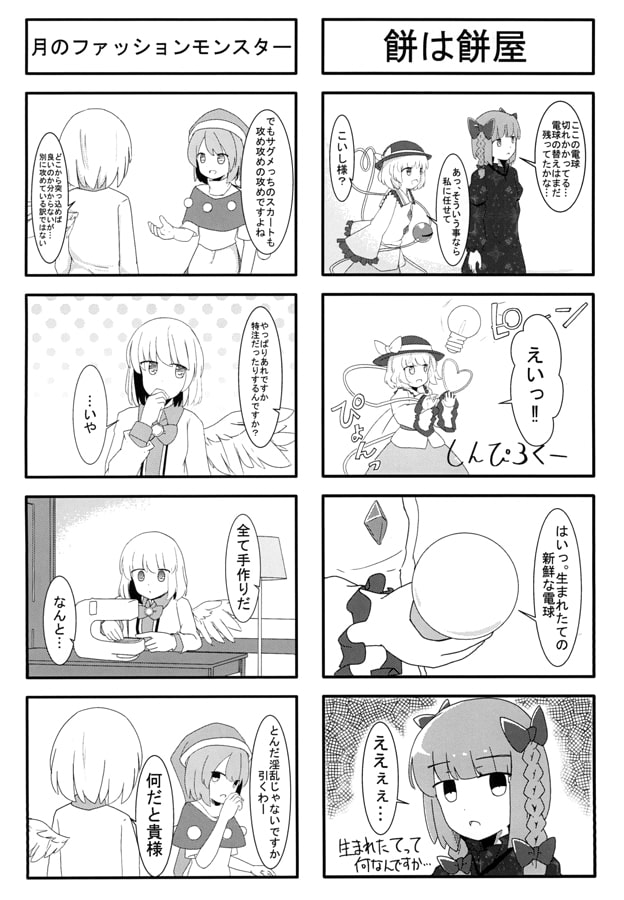 東方☆闇鍋 vol.4