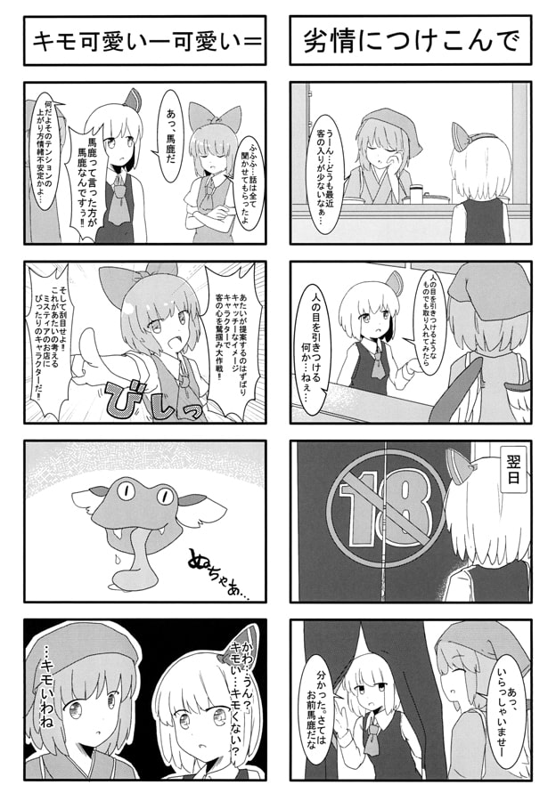 東方☆闇鍋 vol.4