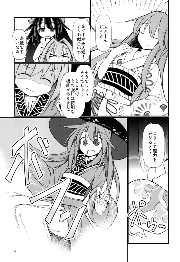 はだかの天人さま