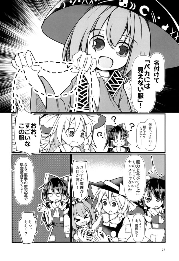 はだかの天人さま