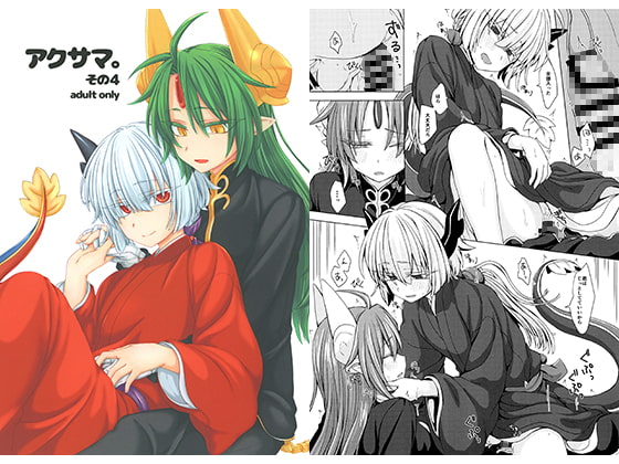 アクサマ。その4