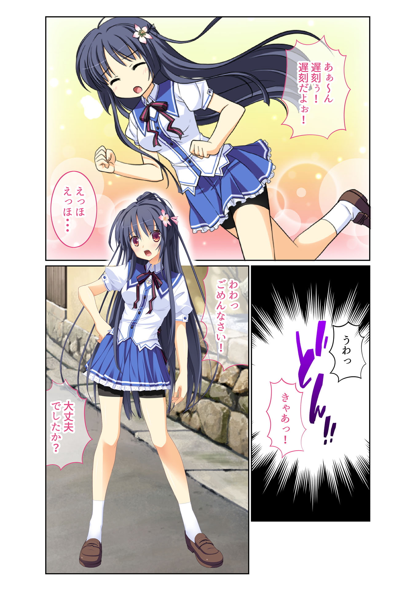 転生ハーレム ～あなたの肉棒で退治して?～(1) フルカラーコミック版