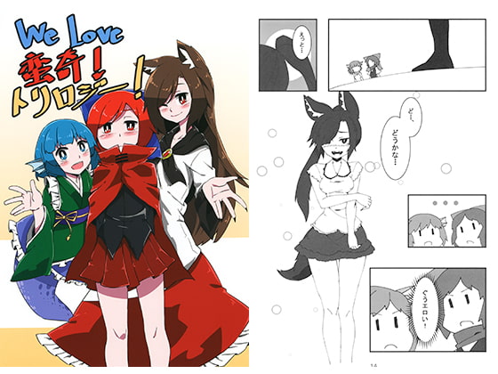 We Love 蛮奇! トリロジー