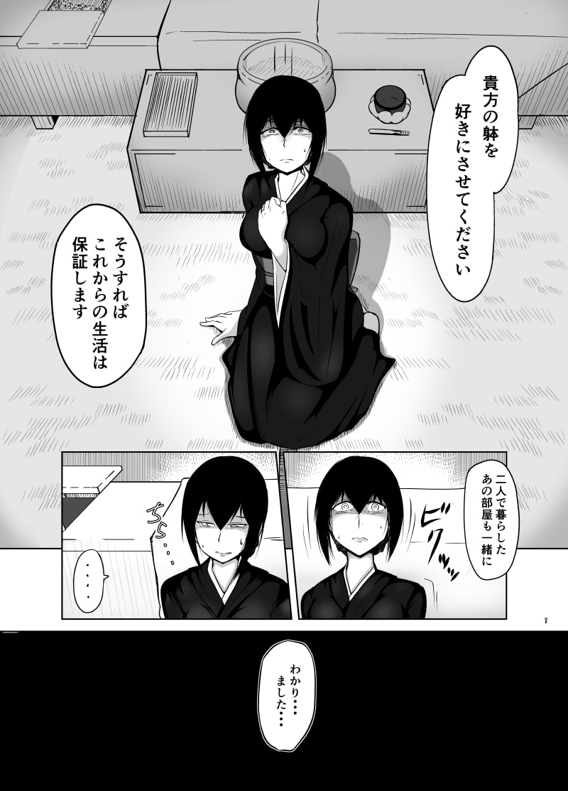 未亡人妻綾子～仏前の過ち～