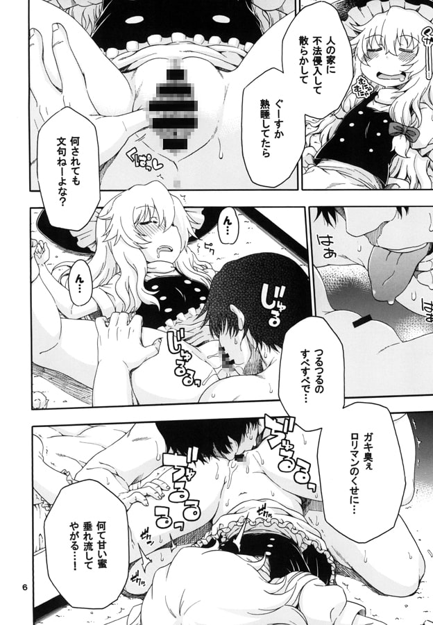 東方迷込 ～魔理沙編～