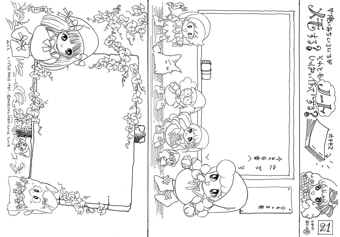 乙女のぬりえ・24 「アップルシスターズ1987.6」