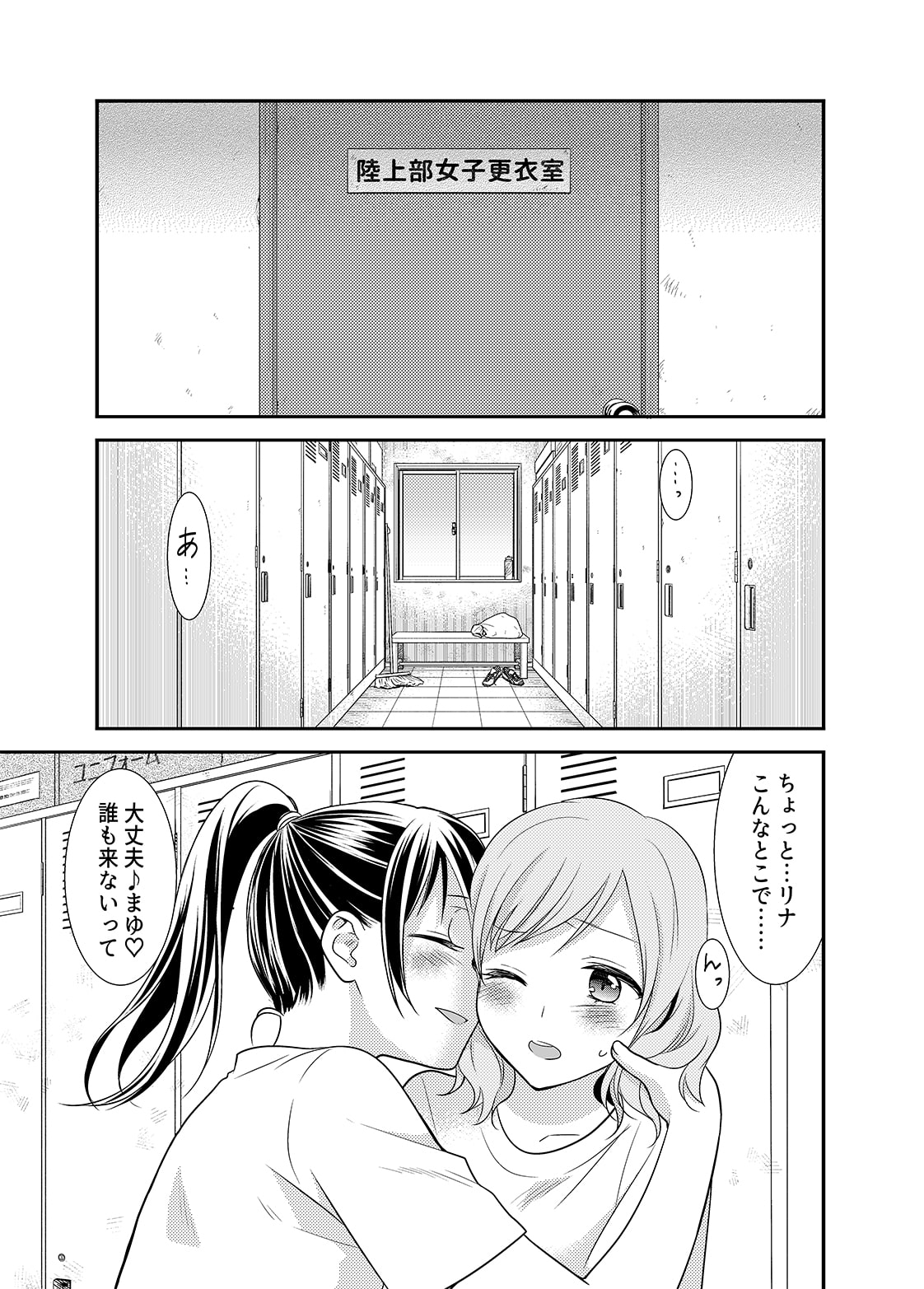 女子更衣室