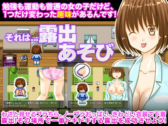 身元バレたらマジ終わり!どきどき露出あそび