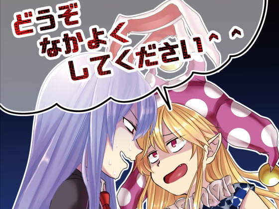 どうぞなかよくしてください^^