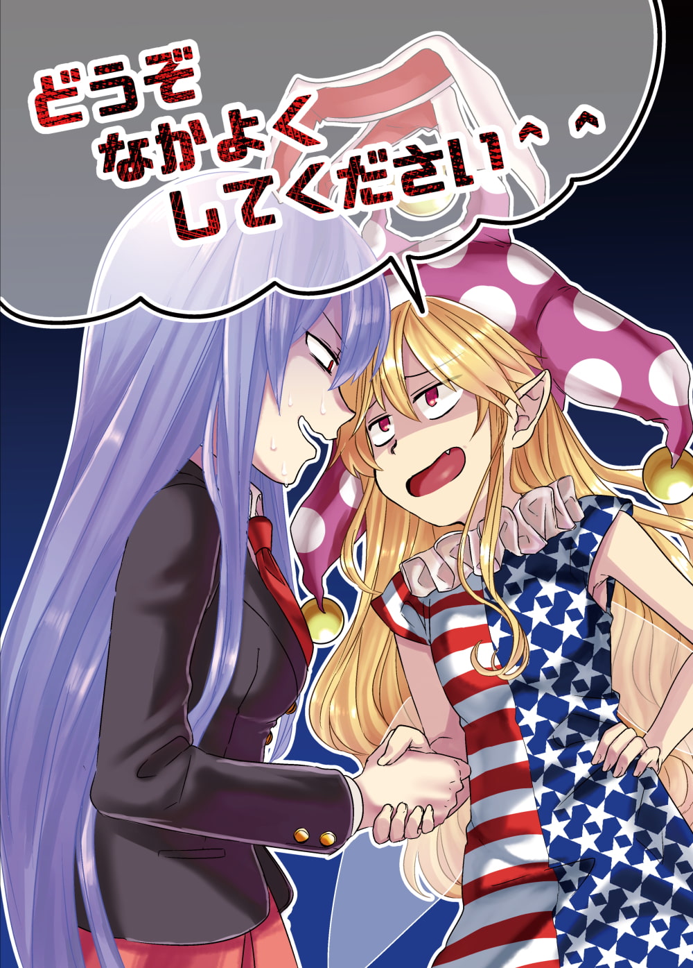 どうぞなかよくしてください^^