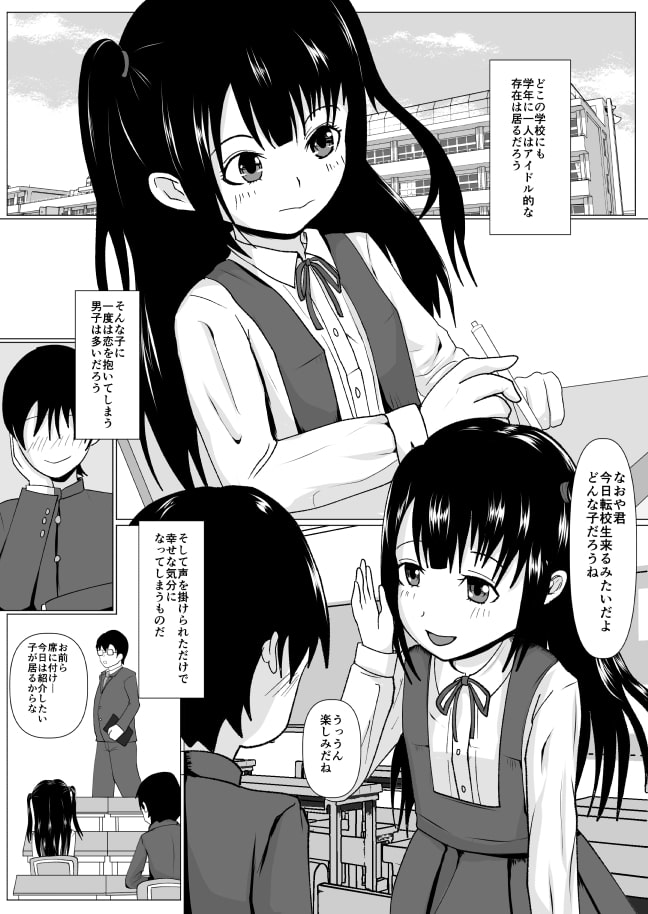 寝取り転校生