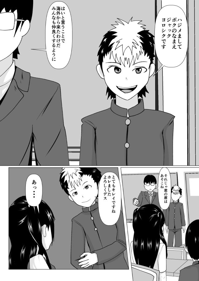 寝取り転校生