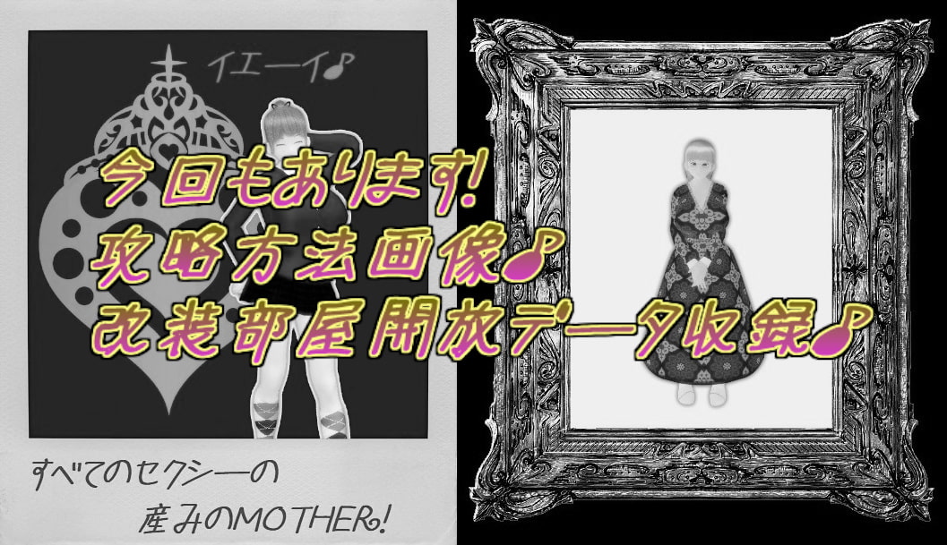 呪いの淫形～アナタの思いのママ～