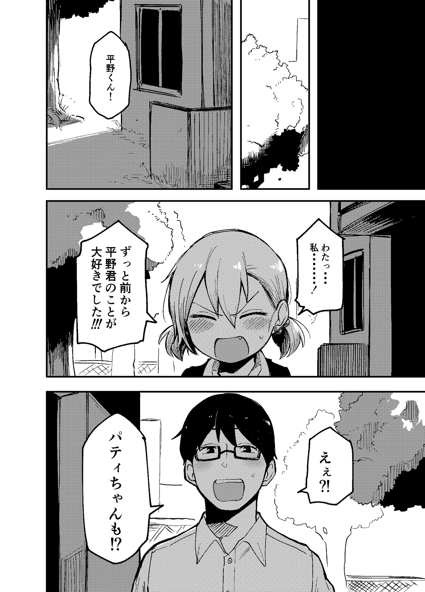 かとうちゃんのいうとおり。3