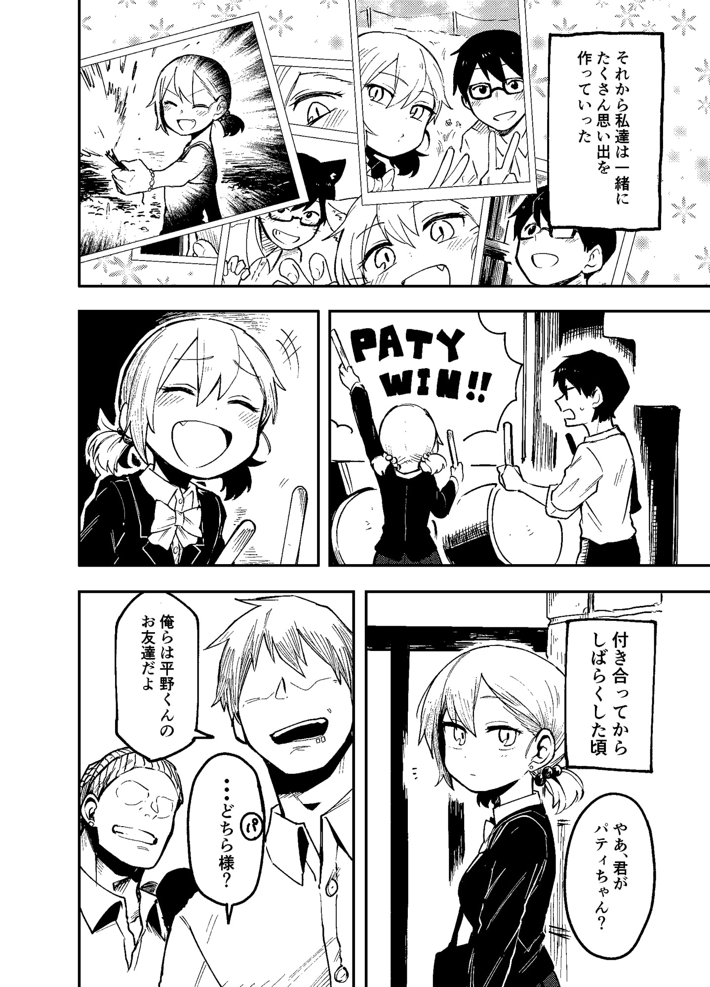 かとうちゃんのいうとおり。3