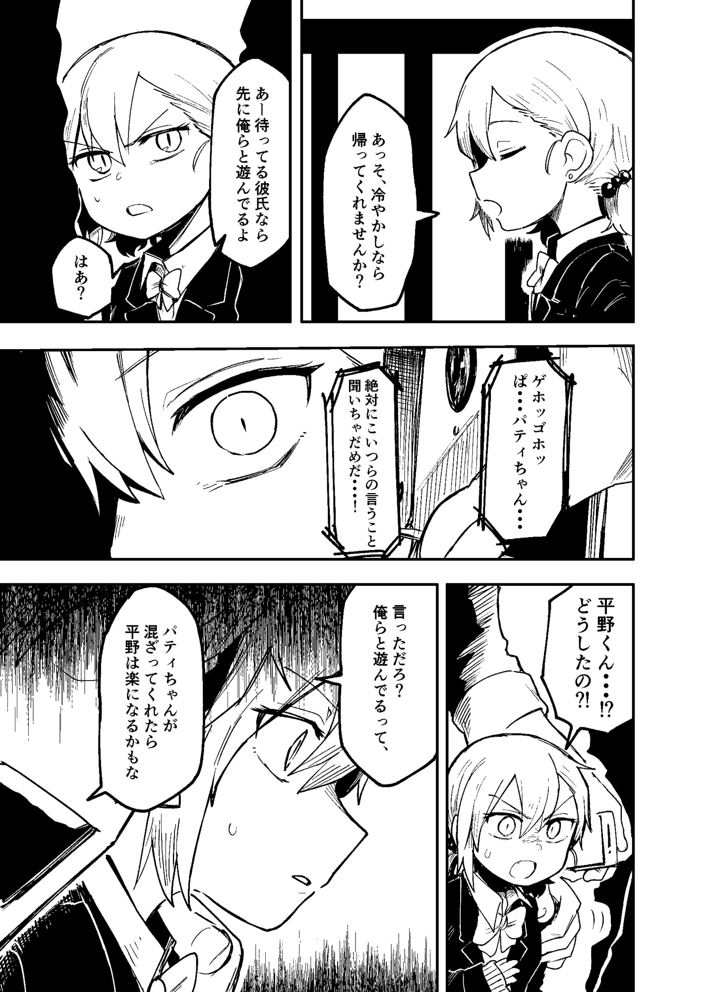 かとうちゃんのいうとおり。3