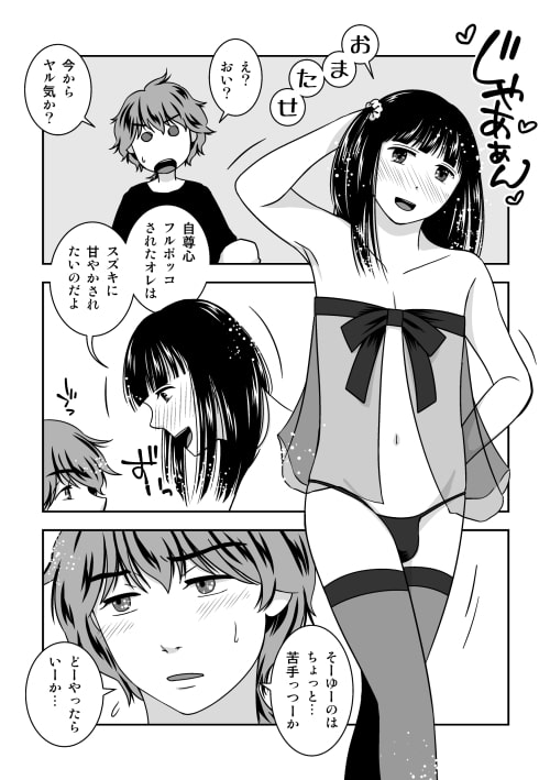 親友が恋人になりました!