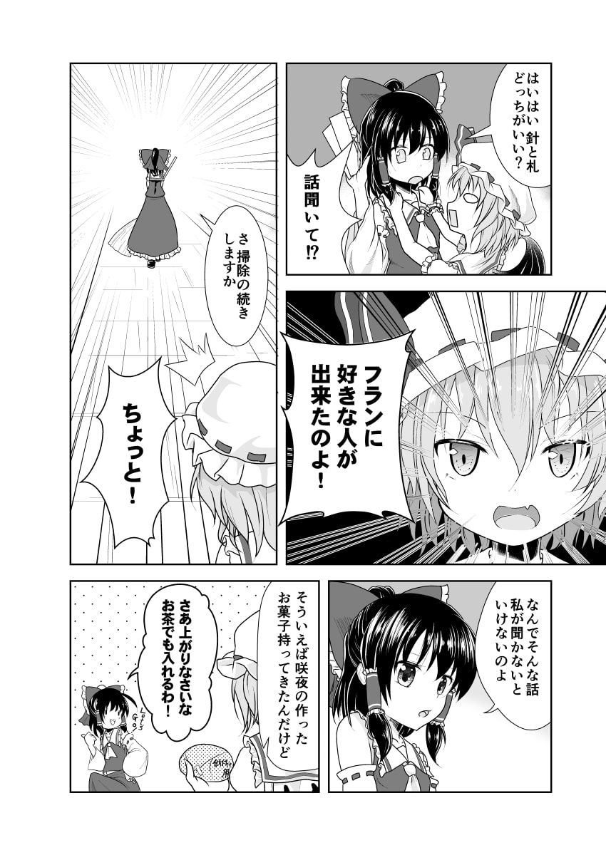 アンジャるレミフラ