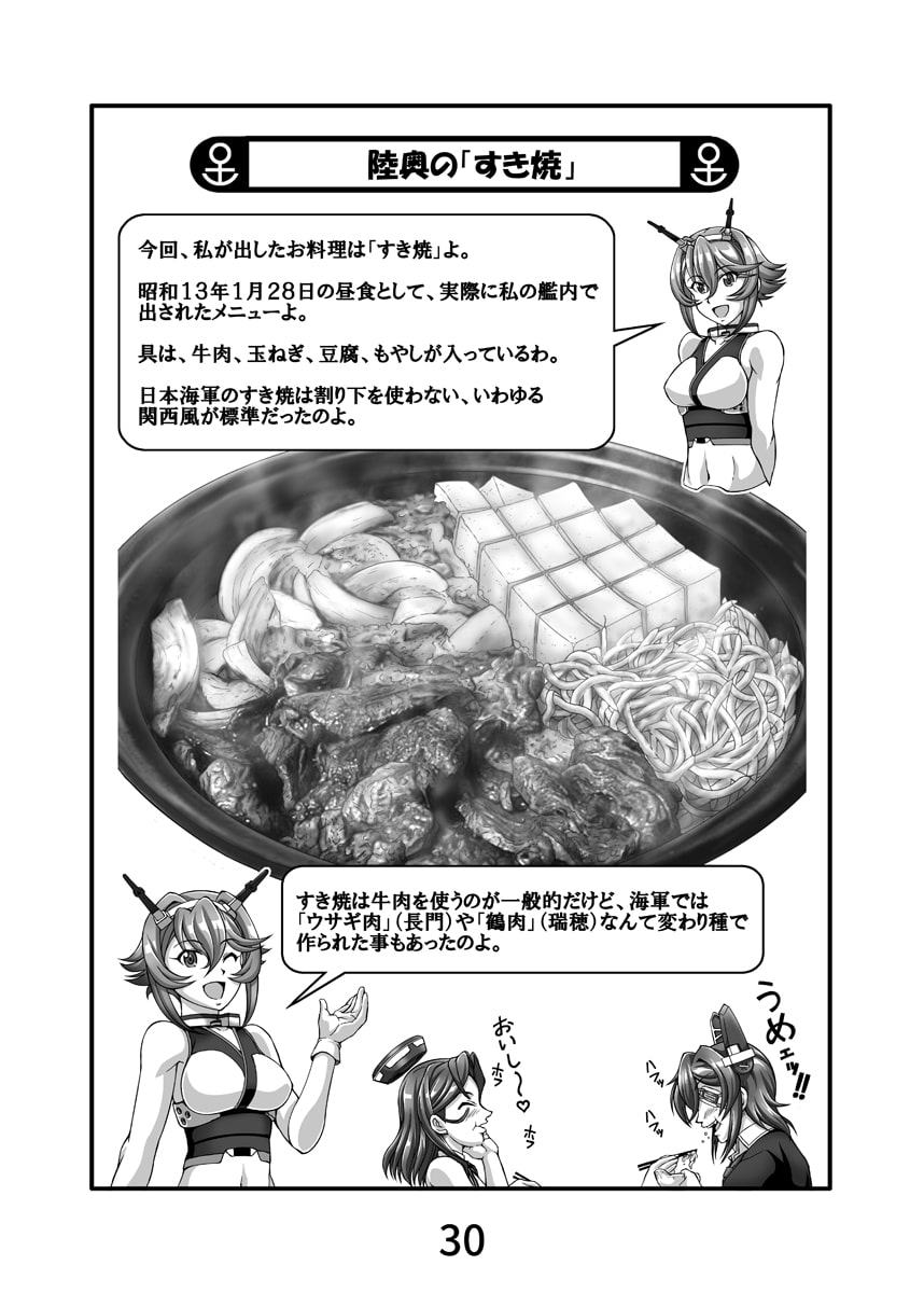 居酒屋鳳翔まかない記 第八集