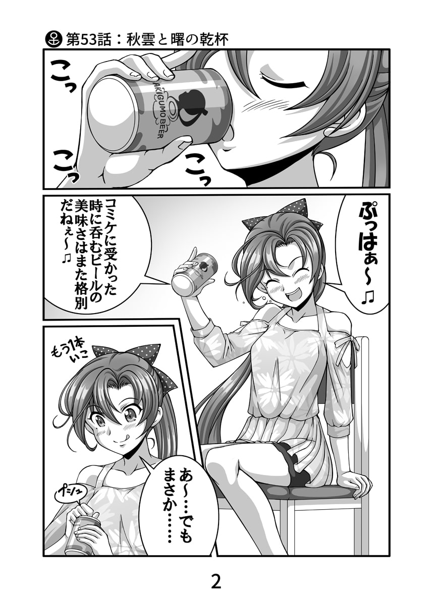 居酒屋鳳翔まかない記 第八集