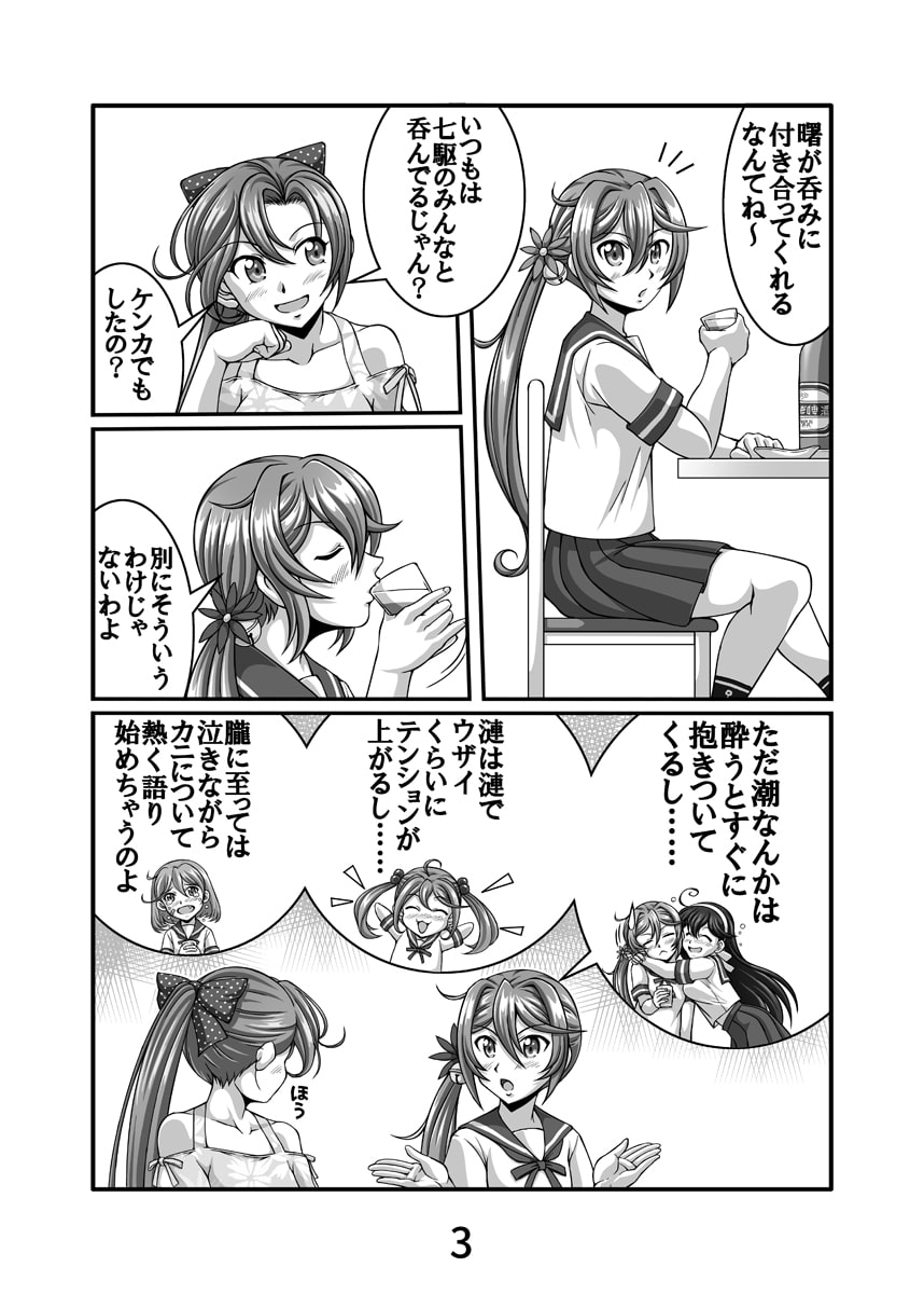 居酒屋鳳翔まかない記 第八集