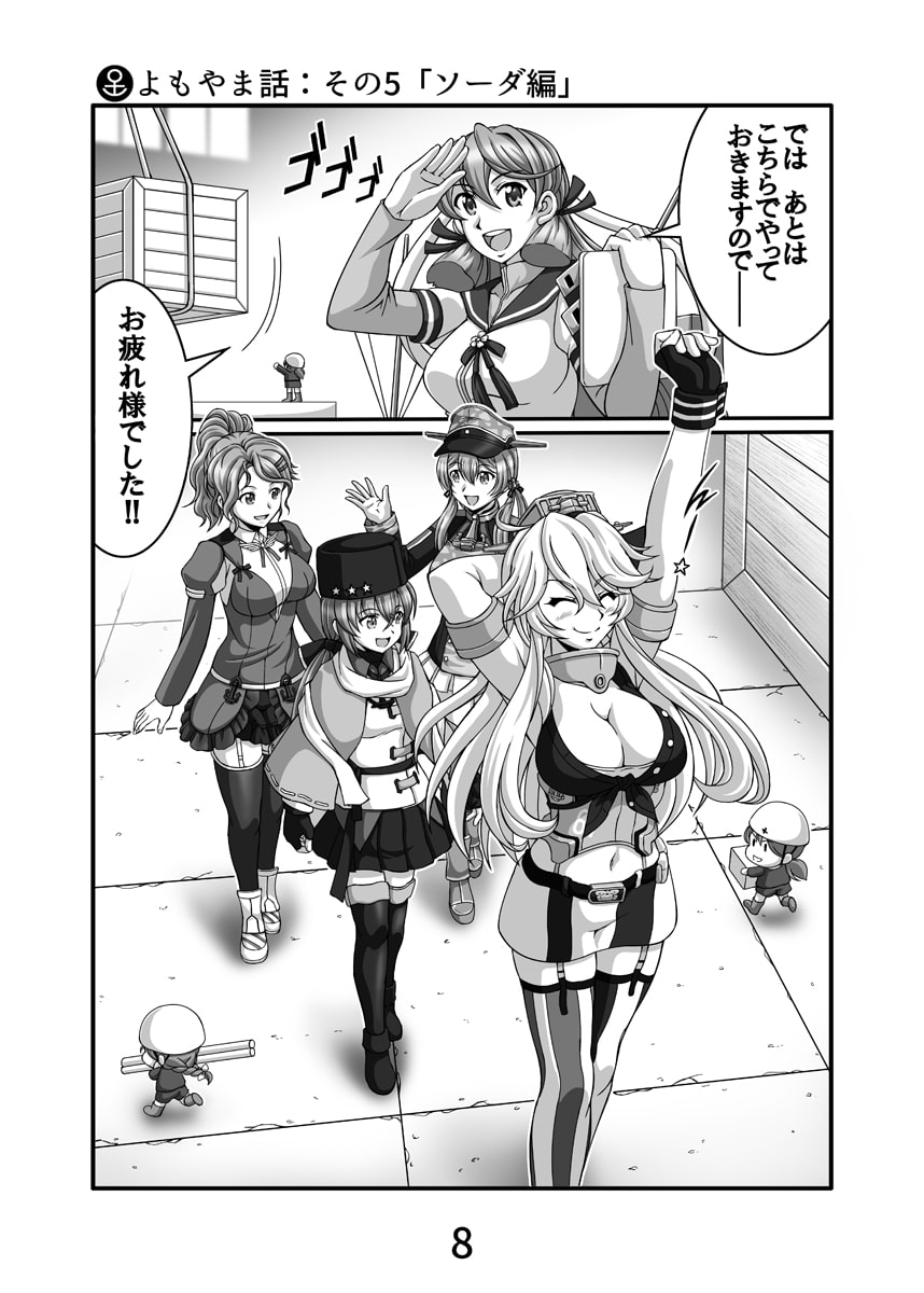 居酒屋鳳翔まかない記 第八集