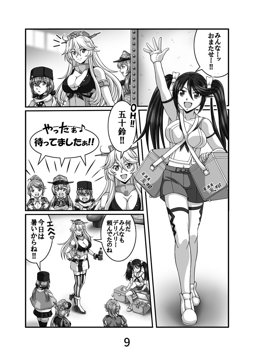 居酒屋鳳翔まかない記 第八集