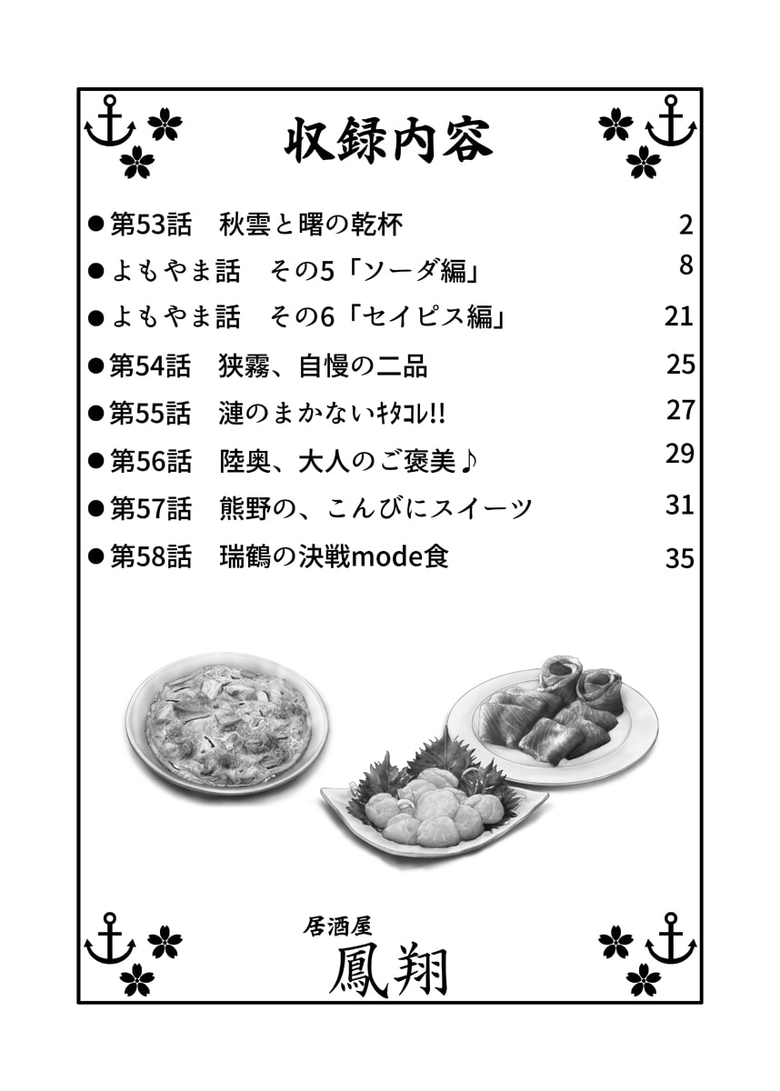 居酒屋鳳翔まかない記 第八集