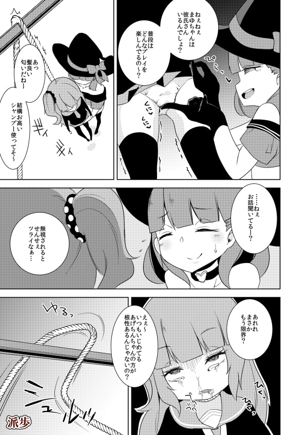 いじめっ子リョナ合同