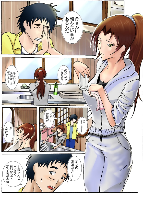 現れたのは息子でした