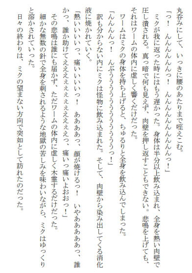 食人怪物録～丸呑み触手～