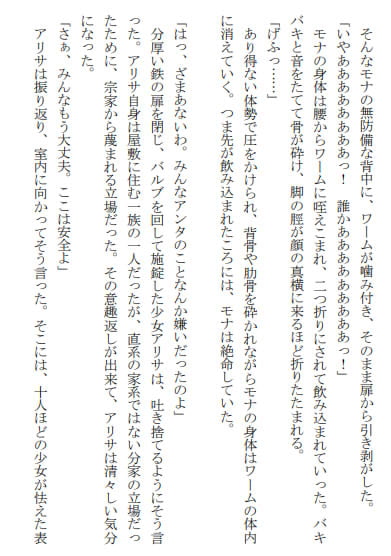 食人怪物録～丸呑み触手～