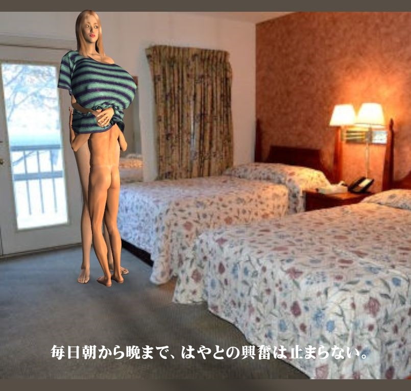 その後の巨女3果穂