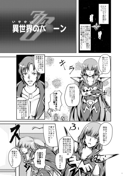 このスパ～この素晴らしいスーパー○ボット作品に祝福を!～