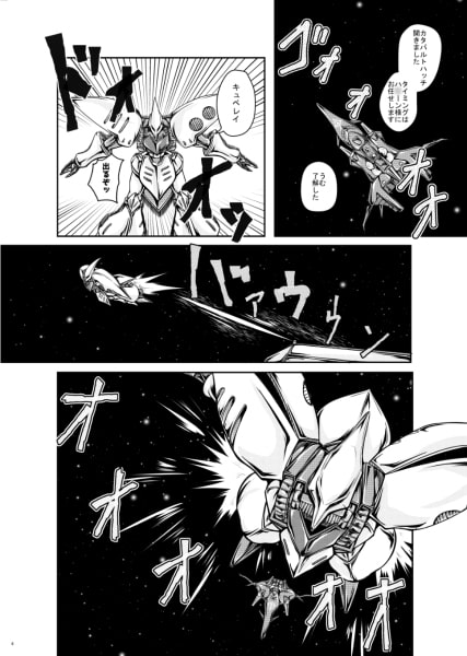 このスパ～この素晴らしいスーパー○ボット作品に祝福を!～