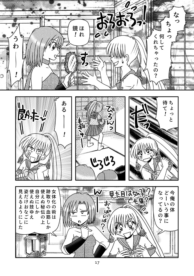 今日から保奈美!上巻