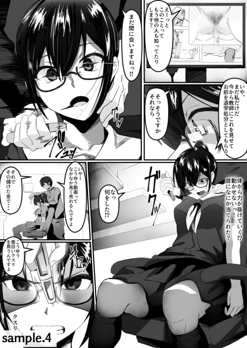 風紀委員長は薬に弱い