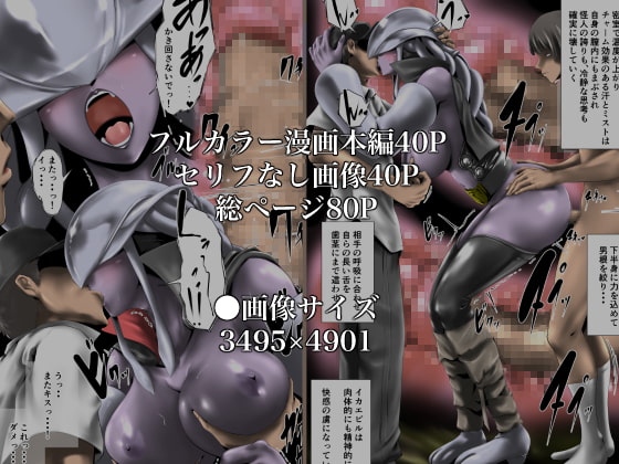 性感マシマシ女怪人イカエビル