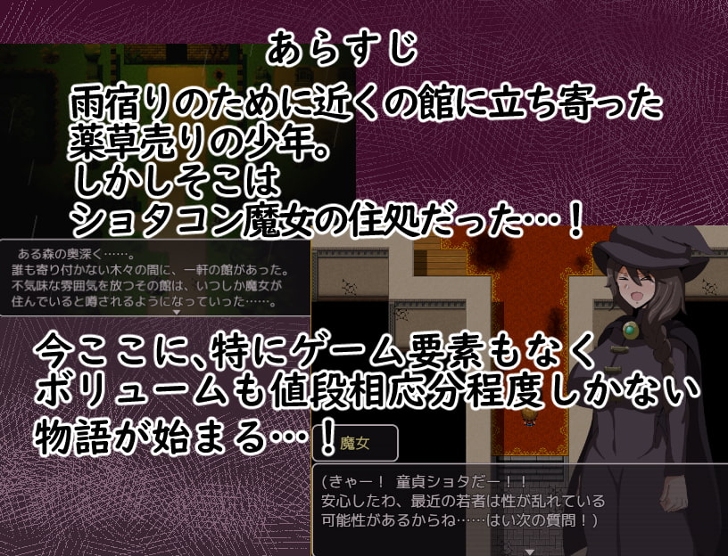 ショタコン魔女に襲われるっ!～館の魔女とエッチなことをするRPG～