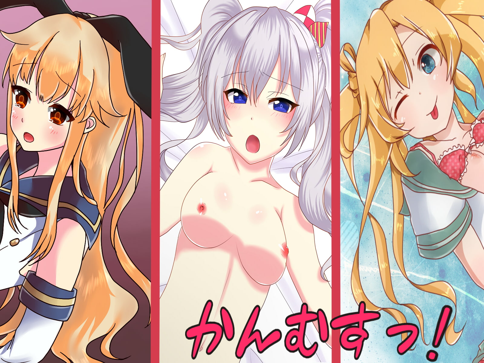 かんむすっ!vol.1