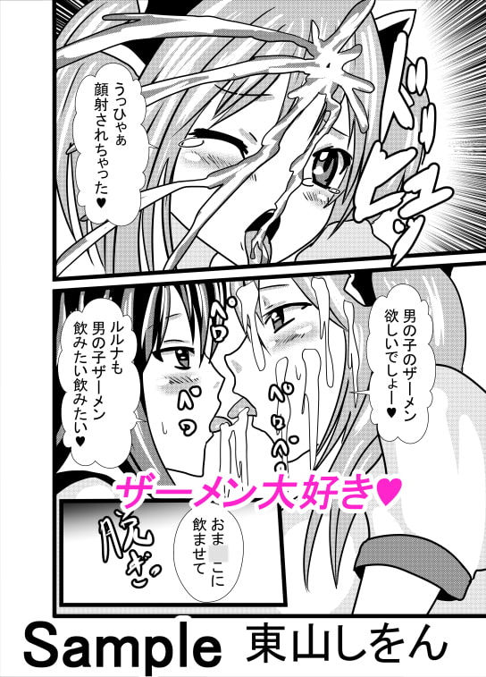 わたしのトリプル男性器2