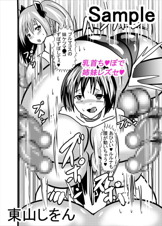 わたしのトリプル男性器2