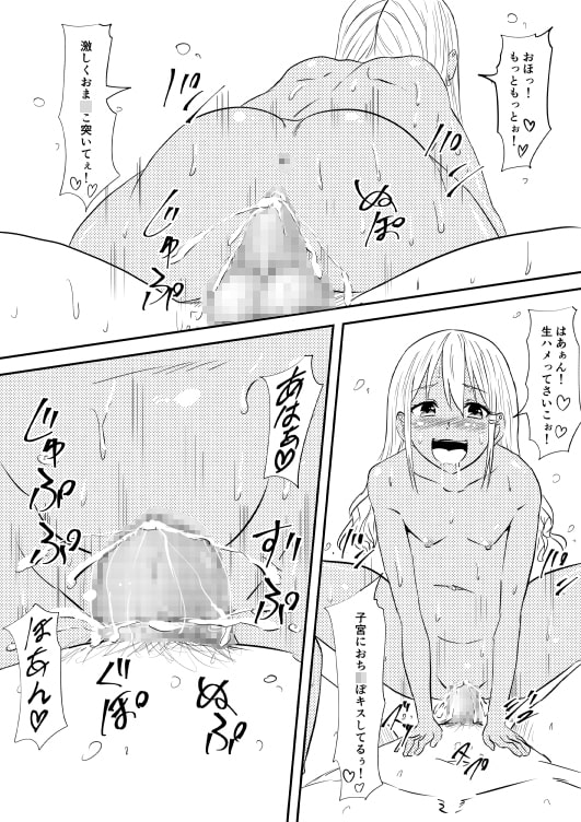 ロリ化しちゃったお母さん～ロリビッチ化編～