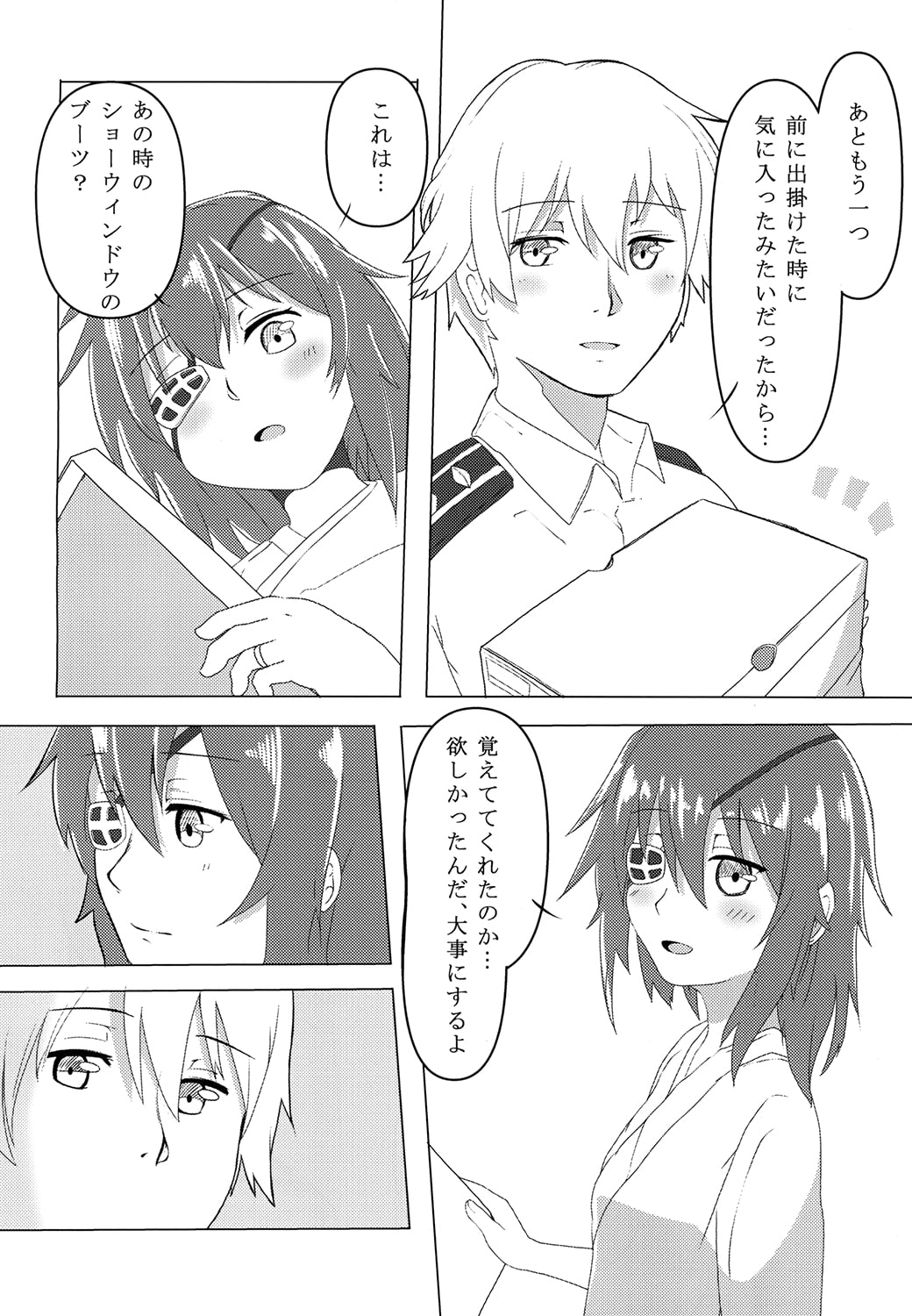 明日、木曾が泣かないように