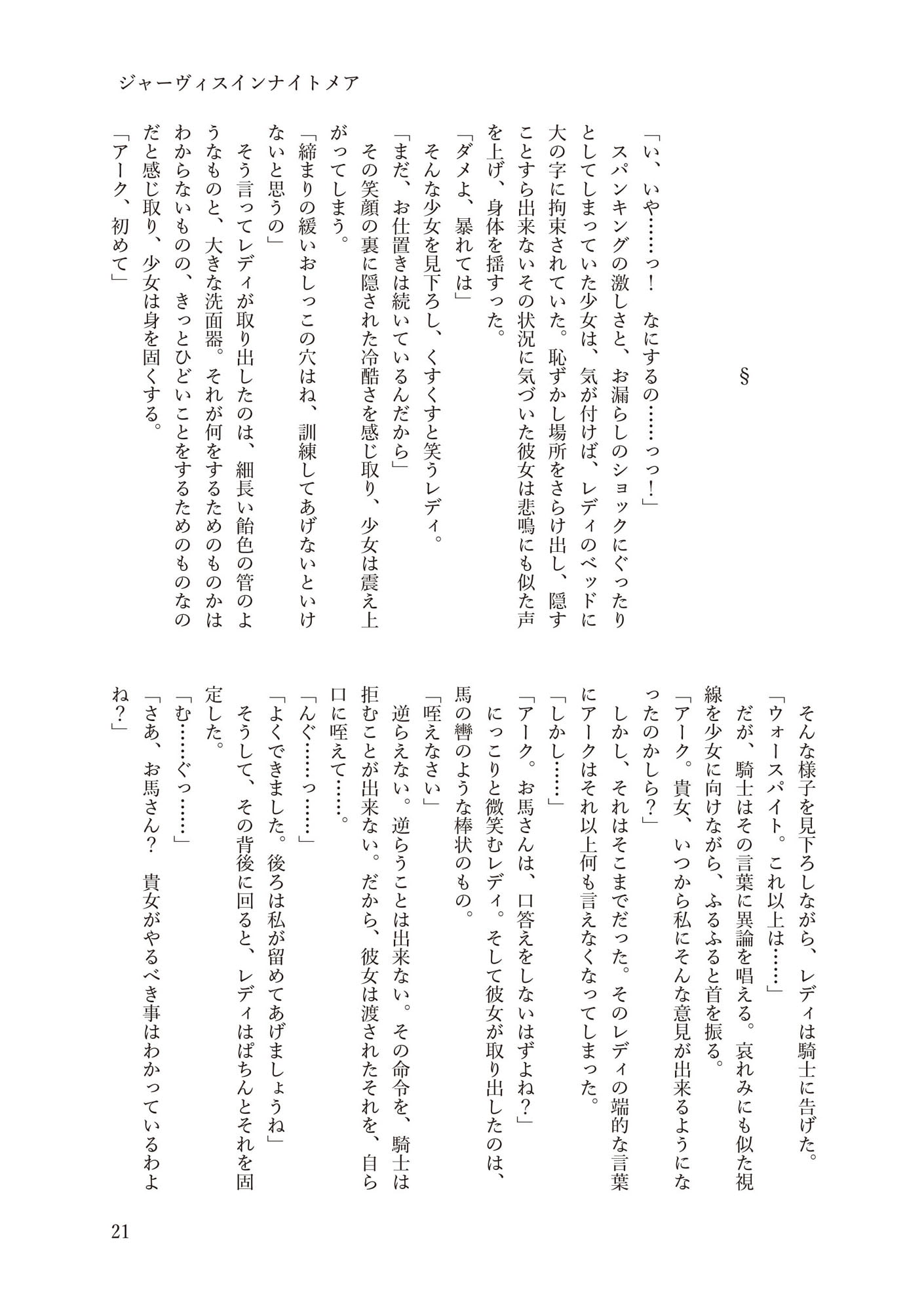 ジャーヴィスインナイトメア