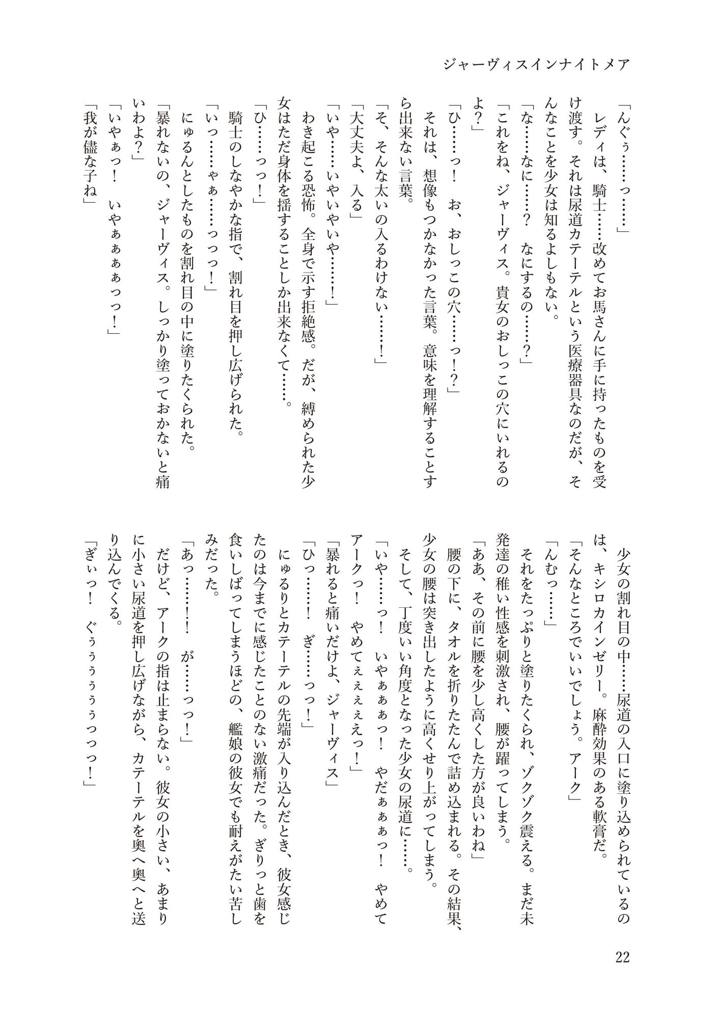 ジャーヴィスインナイトメア