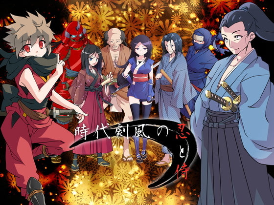 時代劇風の忍と侍立ち絵素材