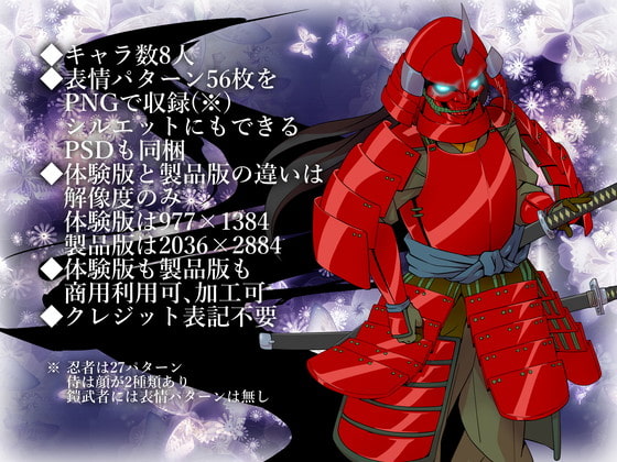 時代劇風の忍と侍立ち絵素材